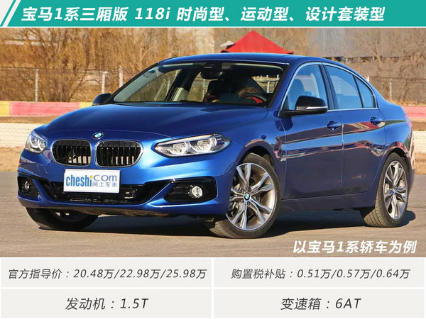 最高优惠2.7万元 宝马等8大车企继续补贴购置税-图4