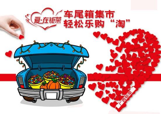 爱在钜荣-汽车尾箱淘爱心助学公益活动-图6