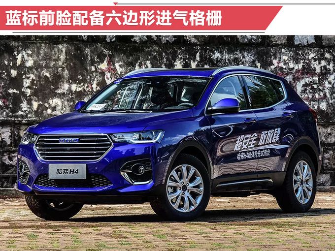 哈佛H4智联版开卖 XX.XX万元起售 增手动挡车型-图3
