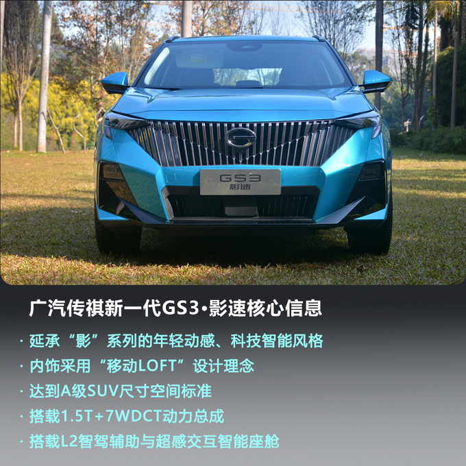 机甲小钢炮 抢先实拍广汽传祺新一代GS3·影速-图2