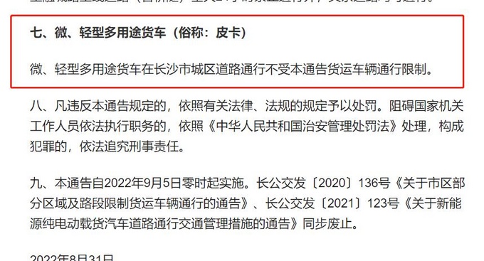 【皮卡解禁快报】9月5日起湖南长沙皮卡解禁-图2