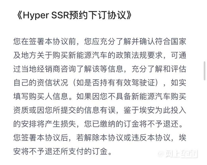 广汽埃安超跑10月1日到店-订金19万 交了就不能退-图4