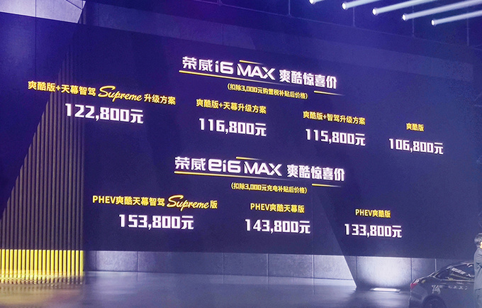 荣威i6 MAX上市 10.68万起售 同级独有全景天幕-图1