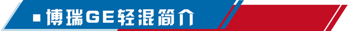 48V轻混好用吗 吉利博瑞GE MHEV多路况测试-图1