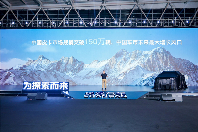 长安揽拓者正式发布第一辆蓝鲸动力皮卡-图2