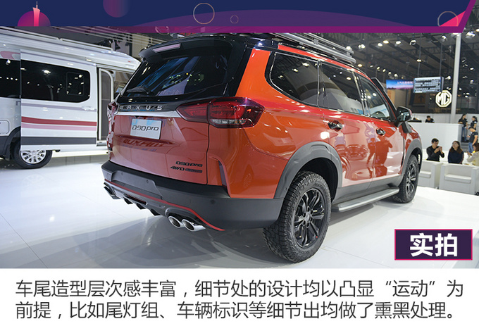 原厂标配涉水喉/AT胎上汽MAXUS D90 Pro抢先看-图10