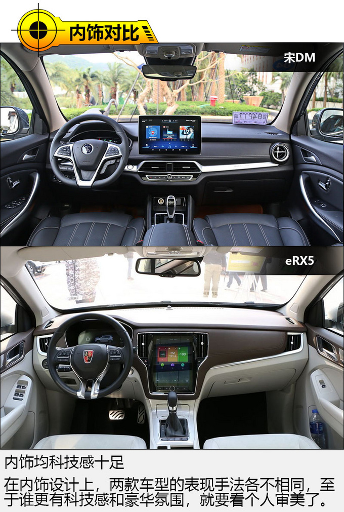 补贴后20万级别插电混动SUV 宋DM对比eRX5-图1