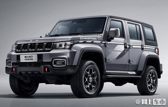 北汽新款bj40环塔冠军版开启预售预售价29.14万-图1