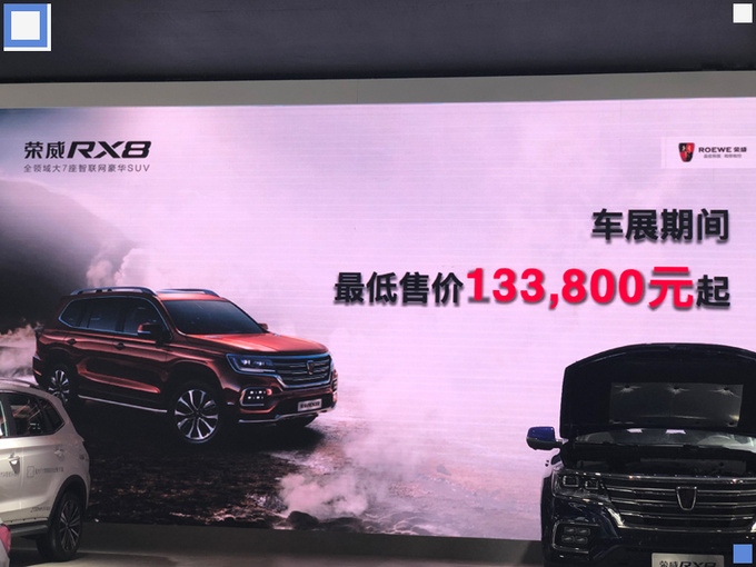 荣威RX5等六款车价格下调 最高现金优惠8万元-图5