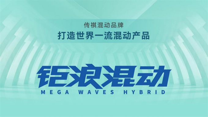 传祺钜浪混动GMC2.0极限首测一箱油跑1711km百公里油耗3.2L-图1