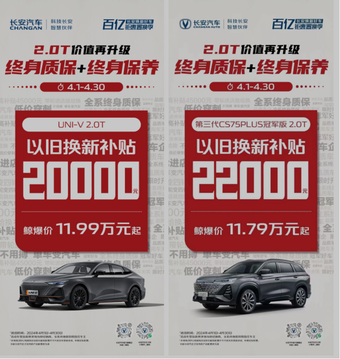 长安univcs75plus20t国内无对手送终身质保养