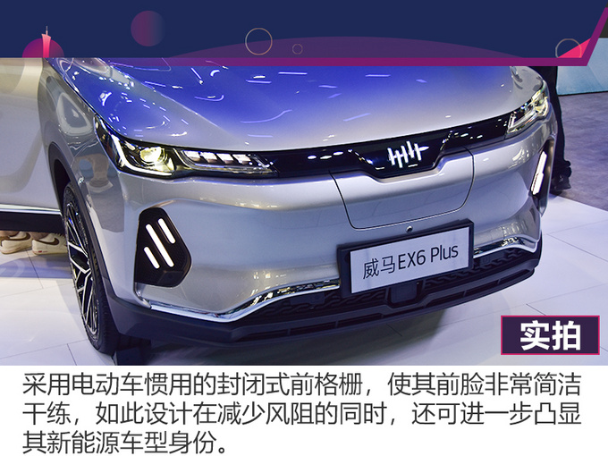 2019广州车展实拍售价近24万限量600台 威马EX6 Plus解析-图4