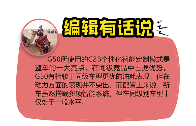 上汽大通G50 可智能化定制 8.68万元起售值不值-图1