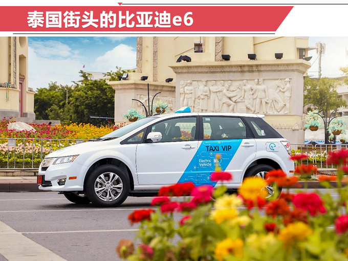 比亚迪深耕全球新能源车市场 助力泰国绿色出行-图1
