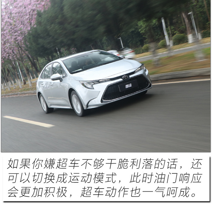 家轿标杆再升级 试驾2021款广汽丰田雷凌-图11