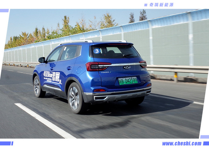 NEDC 401km 体验瑞虎e艾瑞泽e的安全和乐趣-图4