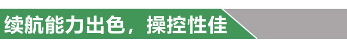 综合路况续航能力到底如何 首试广汽丰田iA5-图3
