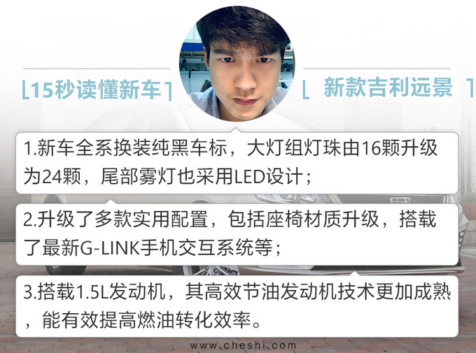 吉利新款远景上市 5.39万起售加量不加价-图1