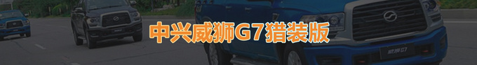 10月上市皮卡新车盘点-图18