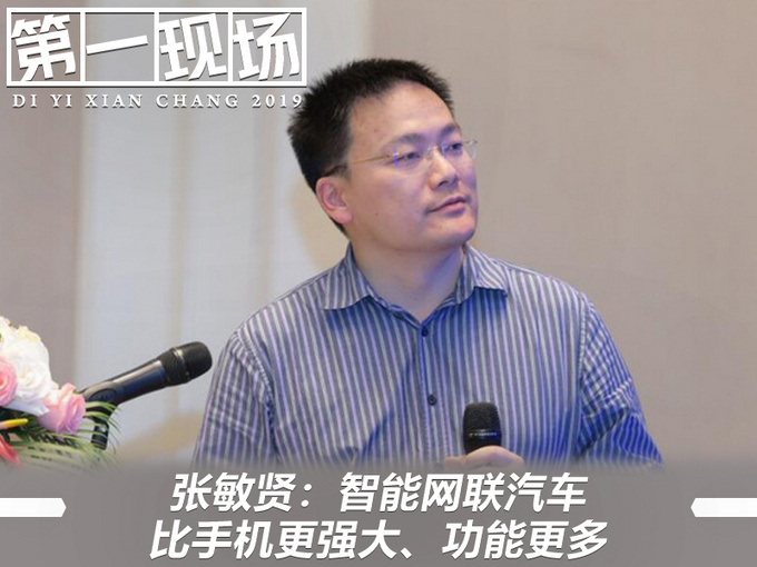 张敏贤智能网联汽车比手机更强大功能更多-图1