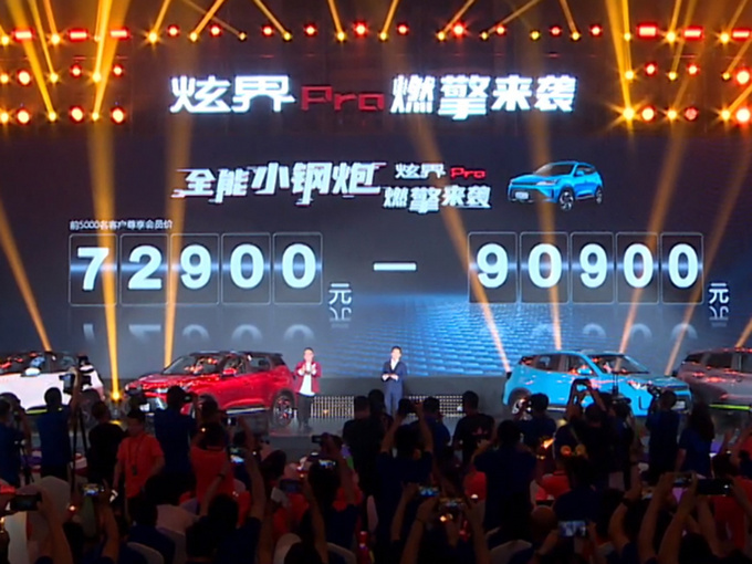 凯翼炫界Pro上市 新增1.5T 7.29万元起-图1