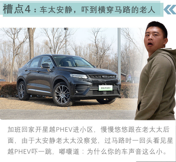 #不买星越PHEV的五个理由 看完再做决定不后悔-图12