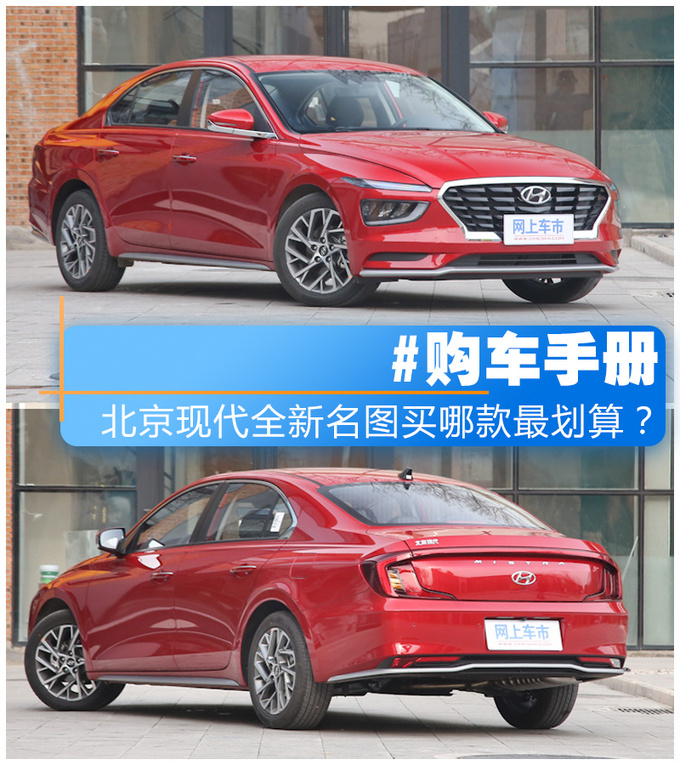 外观很大胆 尺寸还加长 现代全新名图应该怎么选-图4