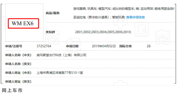威马全新SUV首次曝光 或命名EX6 年内发布-图4
