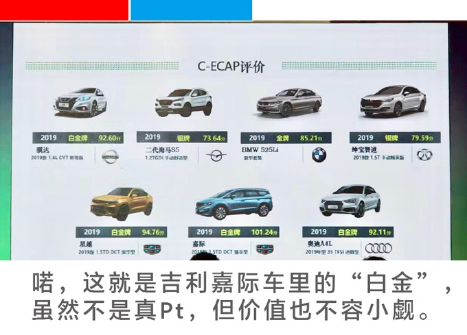 这辆车里有白金吉利嘉际车主随我一起来寻宝-图5