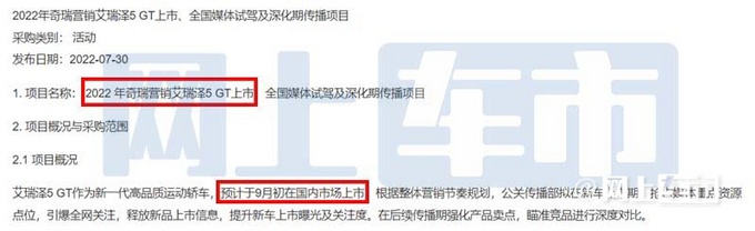 奇瑞艾瑞泽5 GT九月初上市预计卖9.39-12.59万-图1