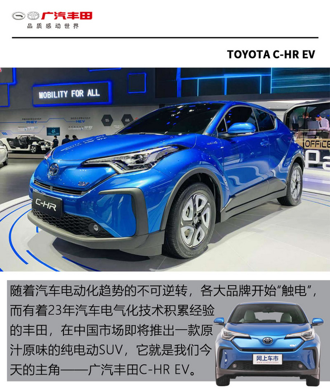 原汁原味的丰田纯电SUV 广汽丰田C-HR EV初体验-图2