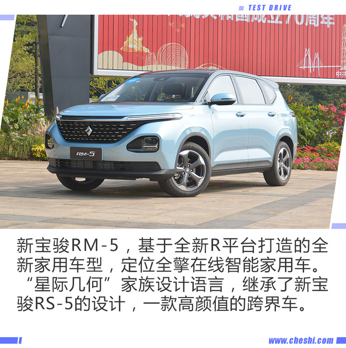 当互联网爱上汽车 体验新宝骏RM-5五座跨界版-图3
