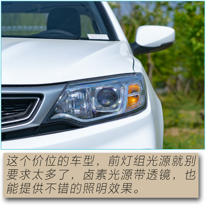 5万多块能买到怎样的家轿吉利远景超值版实拍-图6