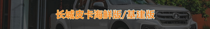 10月上市皮卡新车盘点-图8