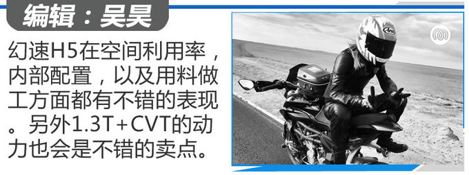 是谁让宝骏730也颤三颤北汽幻速H5 6座版实拍-图16