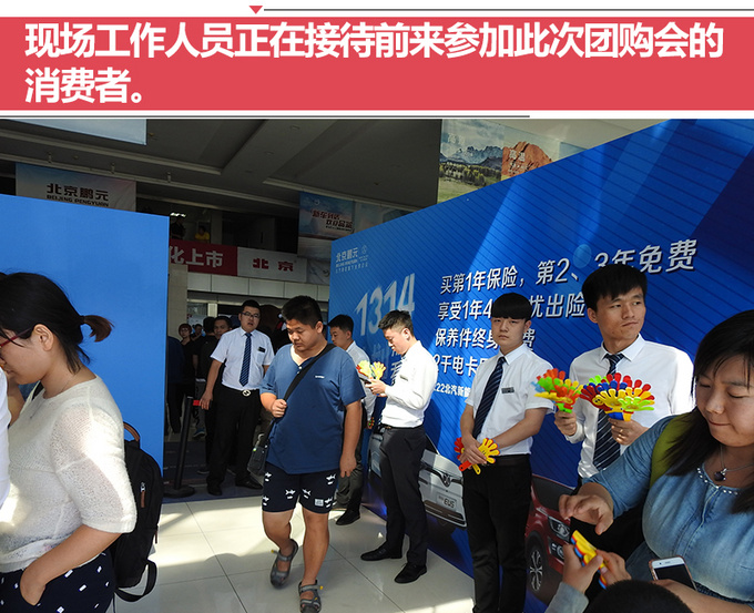 网上车市携手北汽鹏元4S店 新能源专场-成交118辆-图2