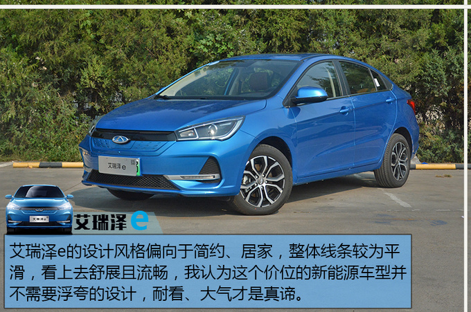 综合续航超400公里奇瑞新能源艾瑞泽e到店实拍-图3