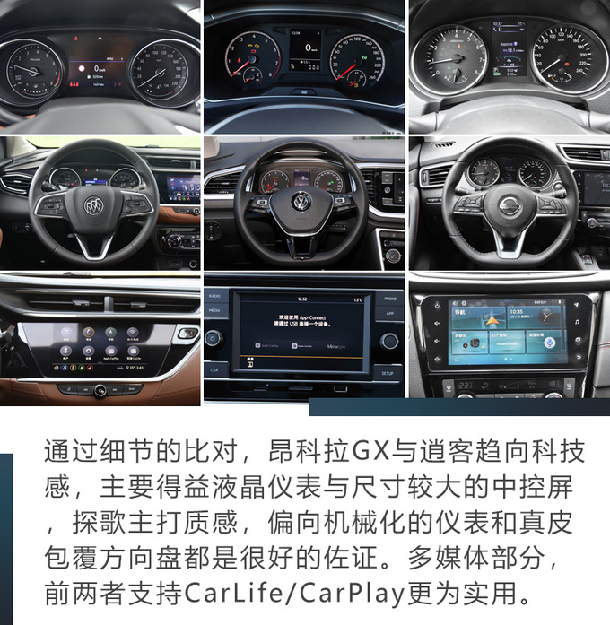 昂科拉GX/探歌/逍客谁才是15万SUV的最佳选择-图14