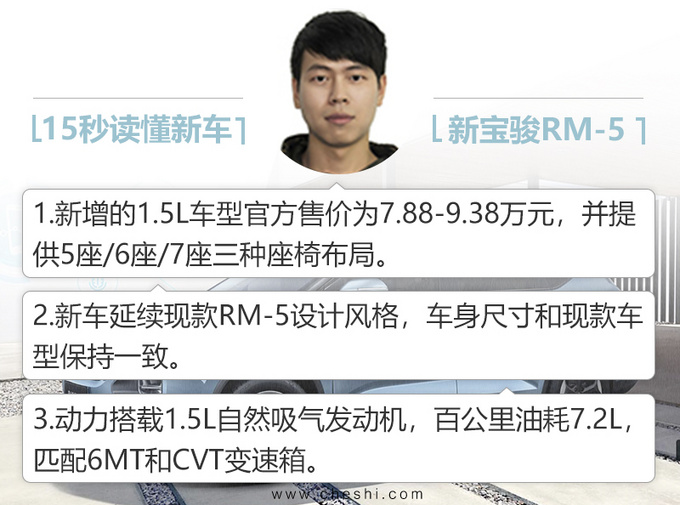 新宝骏RM-5 1.5L版本7.88万起售 油耗仅7.2L-图2