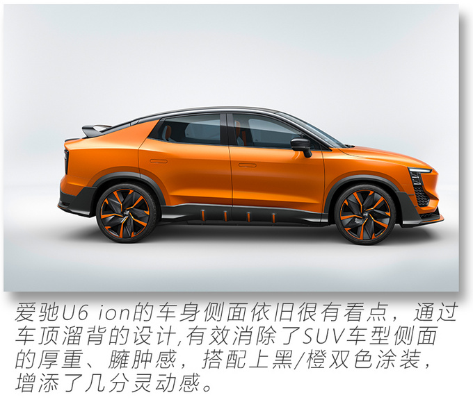 赛车宽体外观 航空器科幻内饰 爱驰U6 ion开箱解读-图7