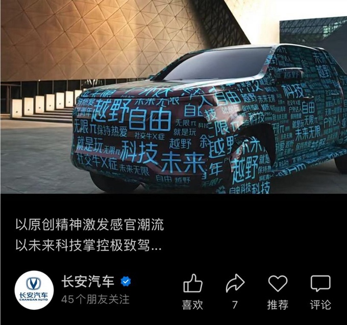 长安推出全新大皮卡蓝鲸动力+8AT底特律调校主打高端乘用-图3