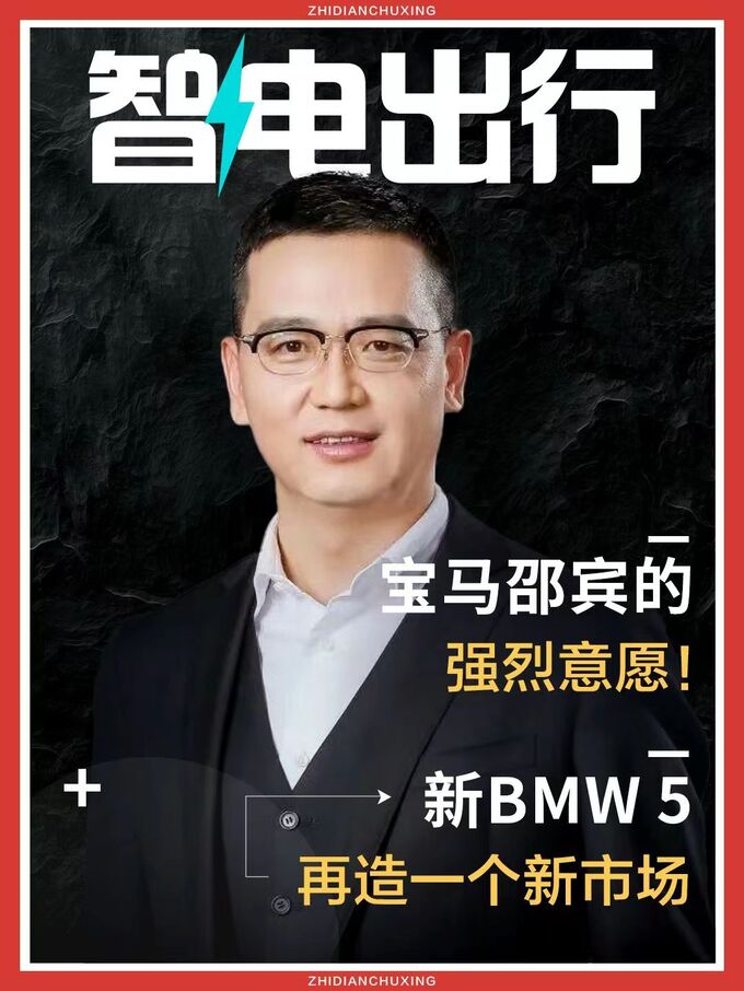 宝马邵宾的强烈意愿全新bmw 5再造一个新市场-图1