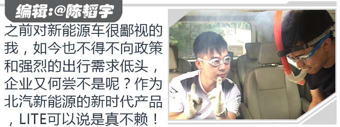EV160的车主都哭晕了 北汽新能源LITE怎么样-图1