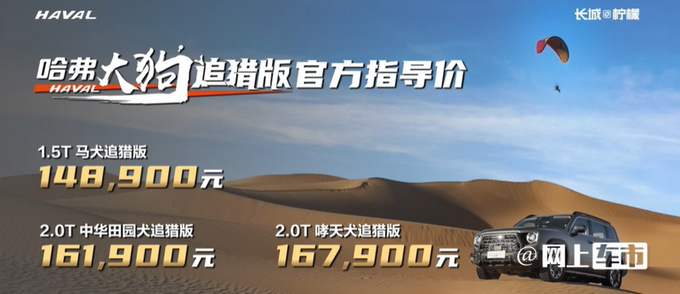 哈弗大狗新车型14.89万起售外观更硬朗-图1