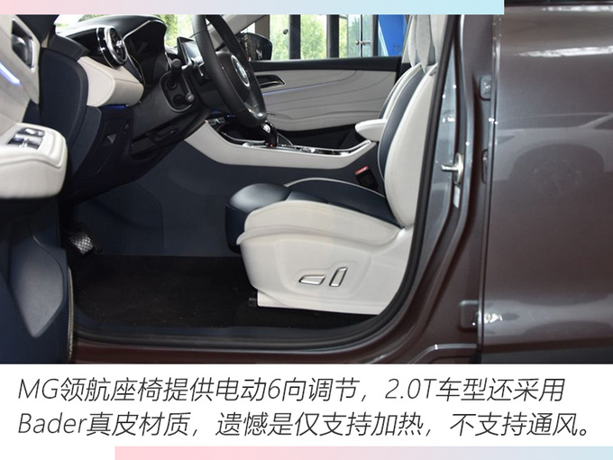 上汽名爵MG领航上市 售价XX-XX万元 比预售降XX万-图14