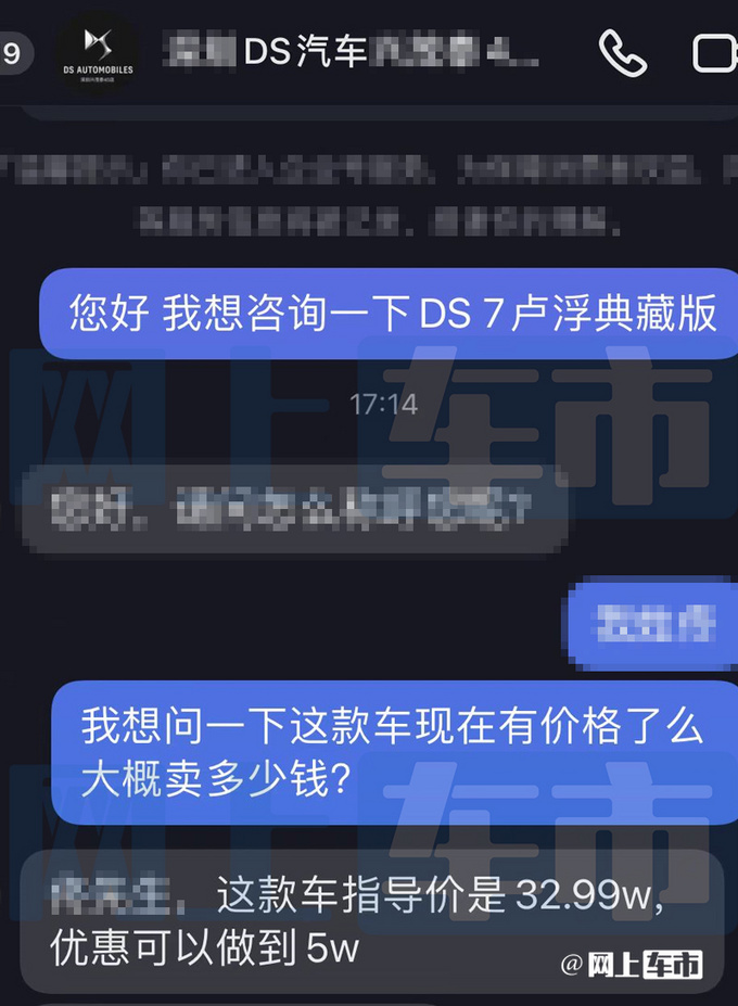 DS 7新车型7月14日上市卖32.99万-现购车优惠5万-图4
