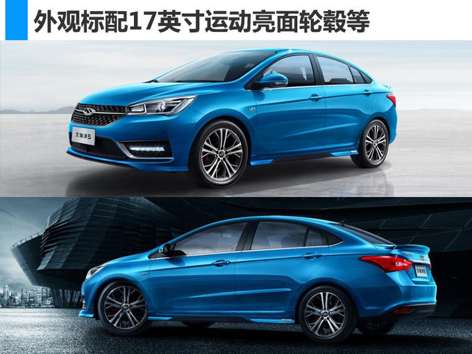 奇瑞艾瑞泽5致敬青春版正式上市 7.09万-7.89万-图3
