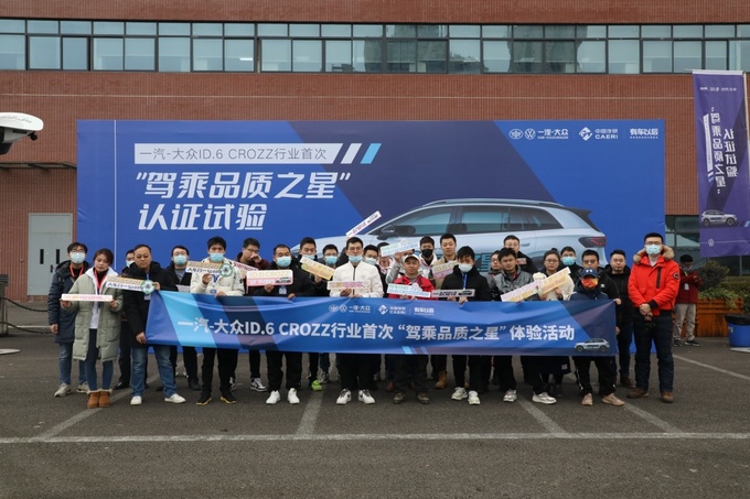 一汽-大众ID.6 CROZZ获行业首个五星驾乘品质之星认证-图3