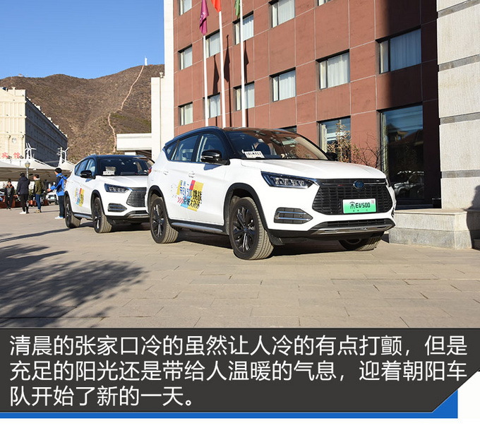 宋EV 500环京千里奔袭 满电续航里程让人一惊-图1