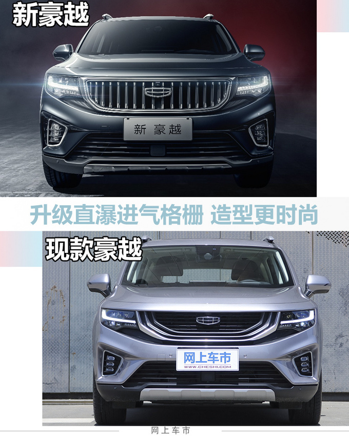 加量不加价吉利新豪越上市 售价10.36-13.96万元-图4